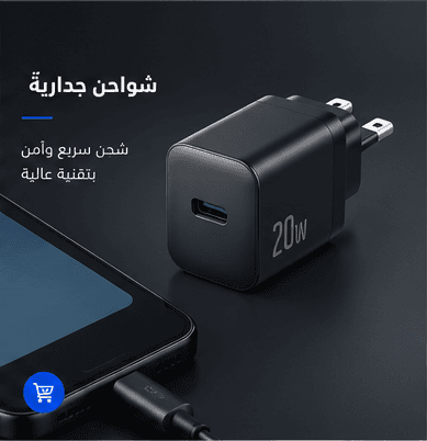شواحن جدارية