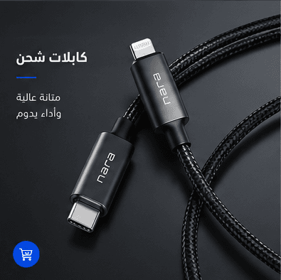 كبلات شحن